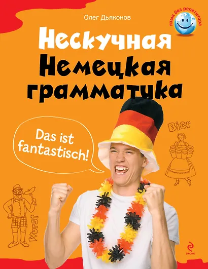 Нескучная немецкая грамматика: что такое ДЕРДИДАС? - фото 1