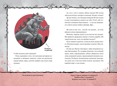Злая книга (новое оформление) - фото 11