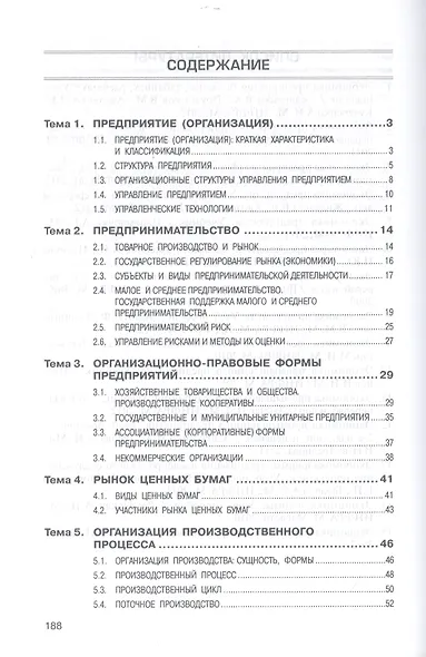 Экономика предприятия Уч. пос. (2 изд) (ВО Бакалавр) Скляренко - фото 2