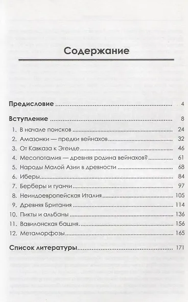 Альпийский лабиринт древних языков Европы. От Албании до Альбиона - фото 2