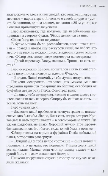 Его война. Повесть - фото 4