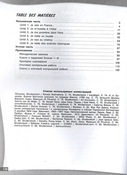 Французский язык. 9 класс. Второй иностранный язык. Контрольные и проверочные задания. Учебное пособие. 3-е издание, переработанное. ФГОС 2021 - фото 2