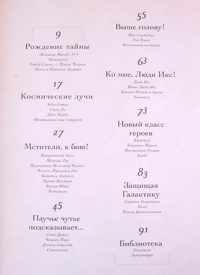 История комиксов. Музей Marvel - фото 5