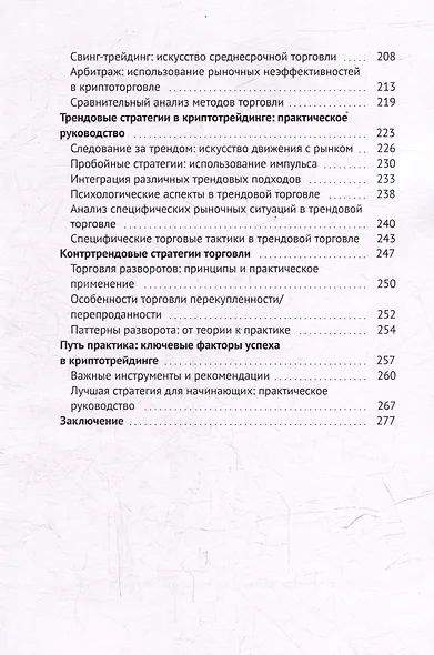 Криптотрейдинг: Искусство побеждать. Практическое руководство по покорению цифровых рынков - фото 5