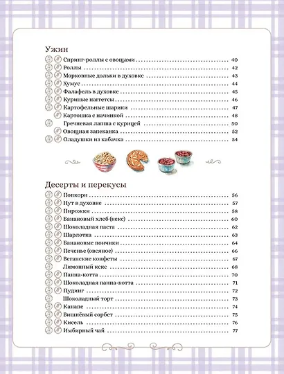 Готовим сами: без глютена и лактозы. Кулинарная книга для детей - фото 6