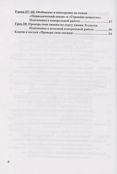 Рабочая тетрадь по химии. 8 класс. К учебнику Г.Е. Рудзитиса, Ф.Г. Фельдмана "Химия. 8 класс" (М.: Просвещение) - фото 5