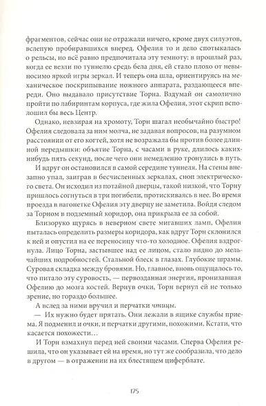 Сквозь зеркала. Книга 4. Граница миров - фото 7