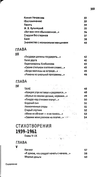 Избранные стихотворения в пяти частях и 32х главах - фото 4
