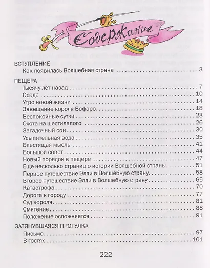 Семь подземных королей - фото 6