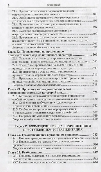 Уголовный процесс 4-е изд., пер. и доп. учебник для академического бакалавриата - фото 10