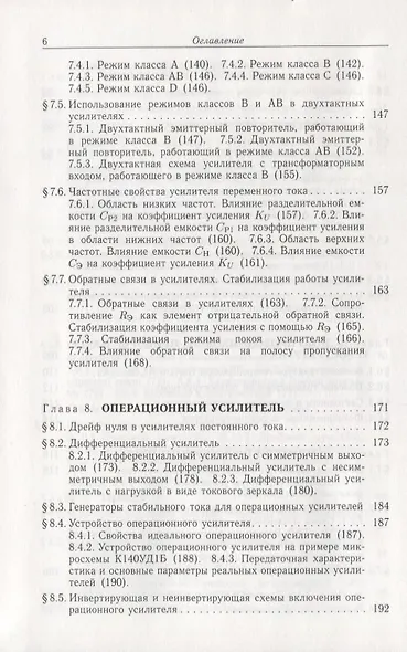 Основы полупроводниковой электроники - фото 5
