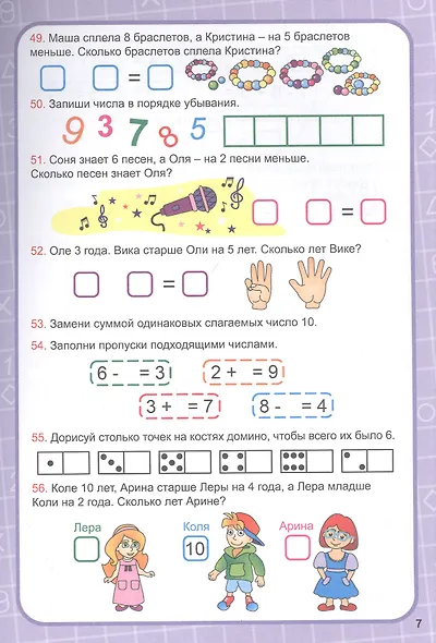 ТЕРРИТОРИЯ ШКОЛЬНИКА. 500 ЗАДАНИЙ ПО МАТЕМАТИКЕ - фото 2