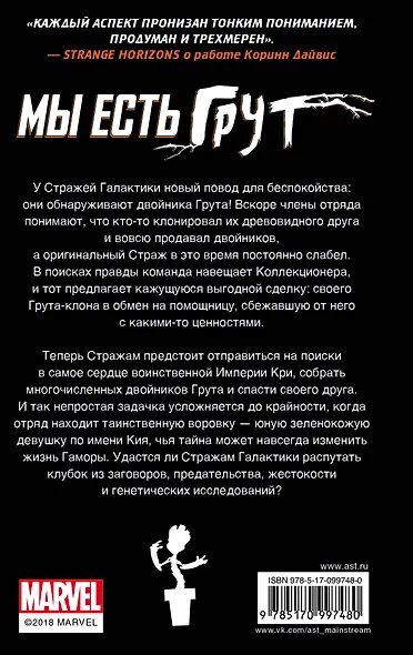 Стражи Галактики: Собери их всех - фото 2