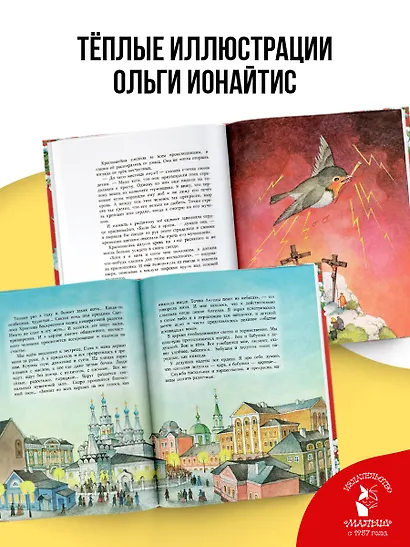 Пасха. Стихи и рассказы для детей - фото 6