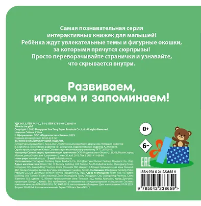 Загляни в окошко! Лучший подарок - фото 2