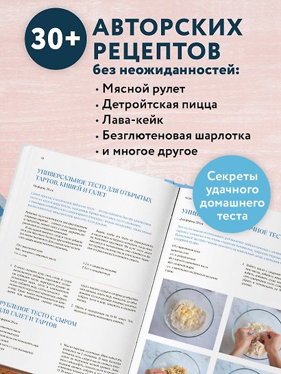 Аэрогриль. Выпечка на любой вкус - фото 5