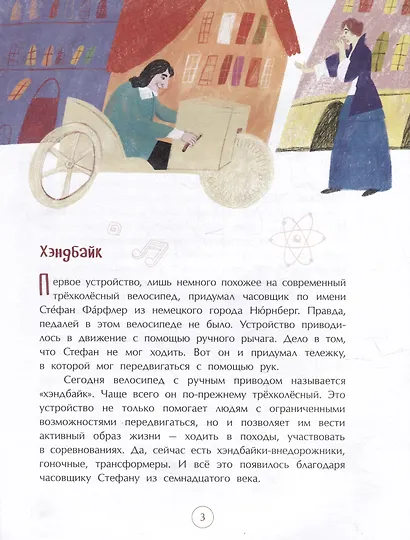 Привет, велосипед! - фото 4