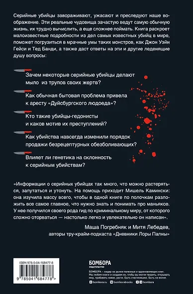 Серийные убийцы. Любопытные факты, которые заставят вас содрогнуться - фото 2