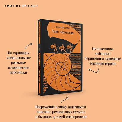 Таис Афинская - фото 7