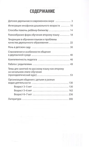Учимся говорить по-русски. Методические рекомендации по организации занятий с двуязычными детьми - фото 2