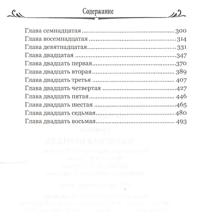 Пармская обитель - фото 3