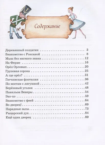 Сказочный путеводитель по Гатчине - фото 2