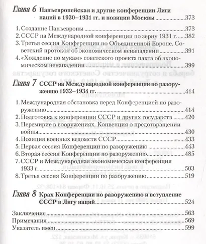 Возвращение в мировое сообщество: борьба и сотрудничество Советского государства с Лигой наций в 1919-1934 гг. Монография. - фото 4