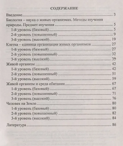 Биология. 5 класс. Оценка достижений планируемых результатов обучения. ФГОС - фото 2