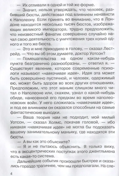 Истории о Шерлоке Холмсе - фото 2