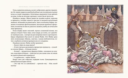 Два великана. Сказки изумрудного острова - фото 5