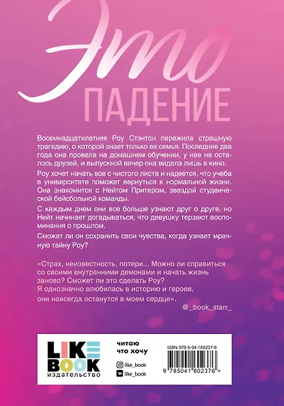 Это падение - фото 2