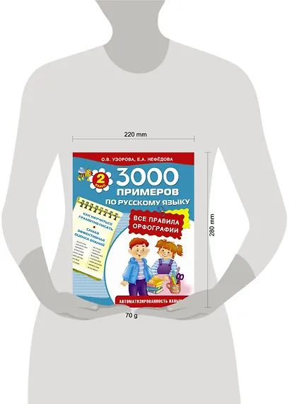 3000 примеров по русскому языку. Все правила орфографии. 2-й класс - фото 3