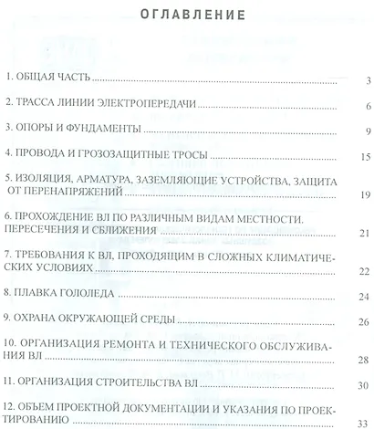 Рекомендации по технологическому проектированию воздушных линий электропередачи напряжением 35 кв - фото 2