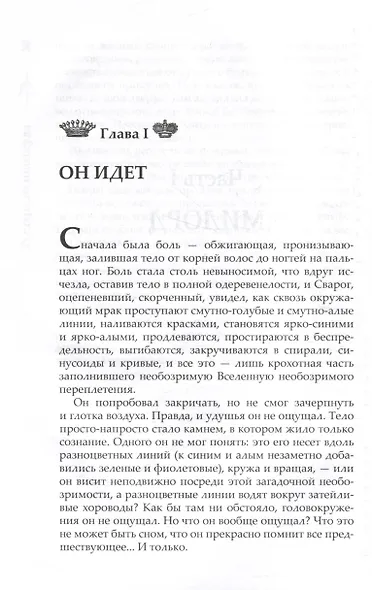 Сварог. Рыцарь из ниоткуда - фото 13