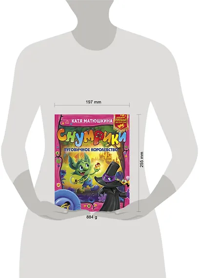 Снумрики. Пуговичное королевство: сборник - фото 3