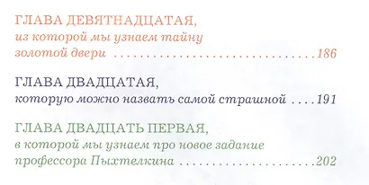 Карандаш и Самоделкин в деревне Козявкино - фото 5