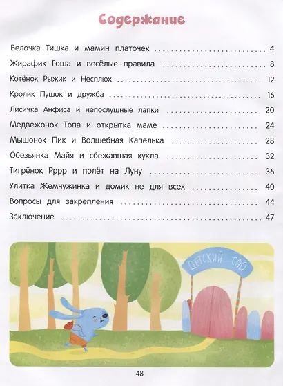 Я иду в детский сад! - фото 2