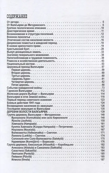 Карельский перешеек. Земля неизведанная Часть 9. Центральный сектор: Валкъярви — Вуоксела (Мичуринское — Ромашки) - фото 3