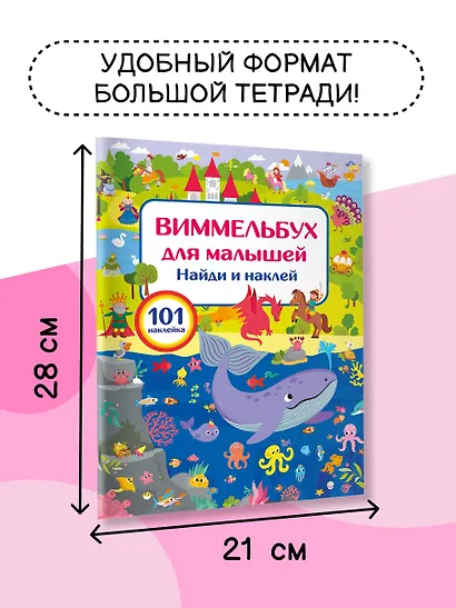 Виммельбух для малышей. Найди и наклей - фото 5
