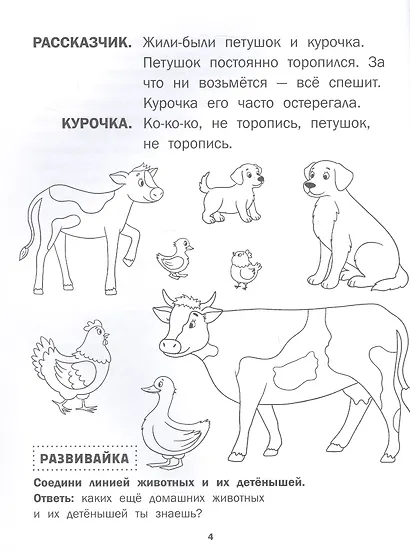 Петушок и бобовое зёрнышко - фото 3