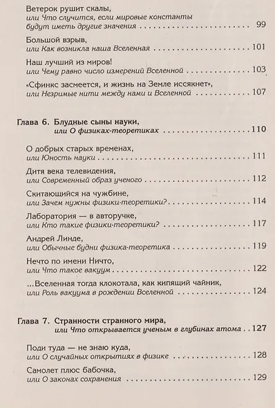 Охота за кварками - фото 5