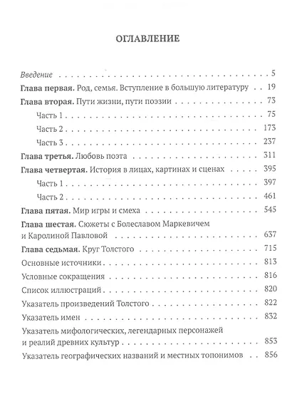 Алексей Константинович Толстой в жизни и в литературе - фото 2