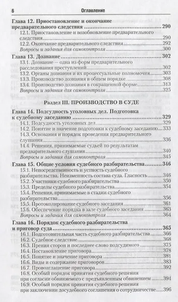 Уголовный процесс 4-е изд., пер. и доп. учебник для академического бакалавриата - фото 8