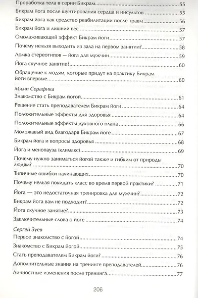 Бикрам йога. Дневник практикующей (цв. илл) - фото 4