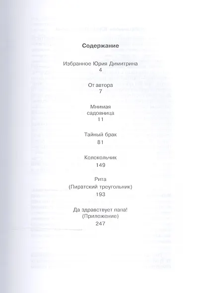 Избранное в пяти книгах. Буфф-опера:  Уч. пособие - фото 2