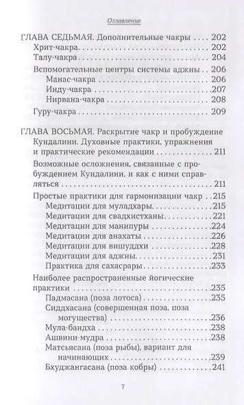 Аюрведа. Чакры. Энергетическите центры человека - фото 4
