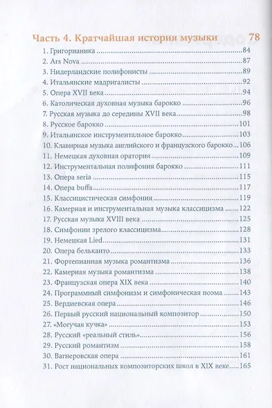 Как слушать музыку - фото 3