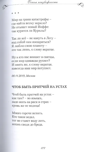 Геном неизбежности - фото 13