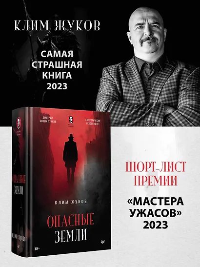 Опасные земли - фото 4