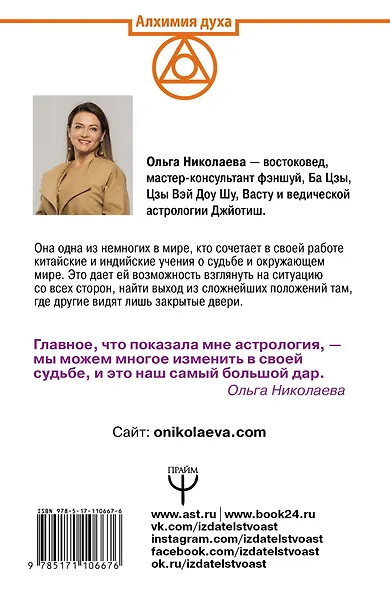 Индийская астрология Джйотиш. Узнайте свою судьбу - фото 2